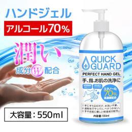 【在庫あり　即納】単品 クイックガード パーフェクトハンドジェル