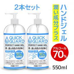 【在庫あり　即納】2本セット クイックガード パーフェクトハンドジェル