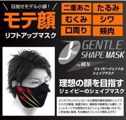 ジェイビージェントルシェイプマスク